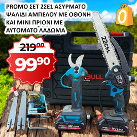 Γερμανικά ψαλίδια μπαταρίας και πριόνια μπαταρίας