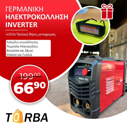 Γερμανικη Ηλεκτροκολληση WerkBull 400A και μια βαλίτσα + 7 δώρα
