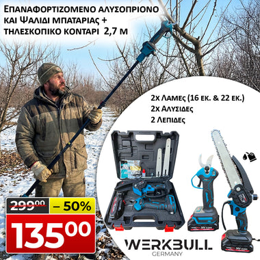 <tc>Promo 3σε1 σετ WerkBull Ασύρματο ψαλίδι αμπέλου με οθόνη και μίνι πριόνι με αυτόματο λάδωμα + τηλεσκοπικό κοντάρι</tc>